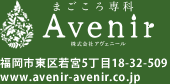 まごころ専科　株式会社 アヴェニール