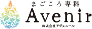 まごころ専科　株式会社 アヴェニール