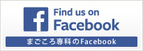 まごころ専科のfacebook