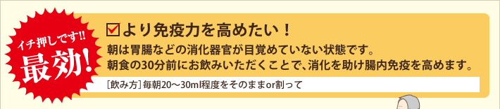 より免疫力を高めたい！