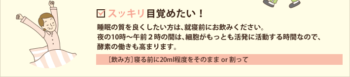 スッキリ目覚めたい！